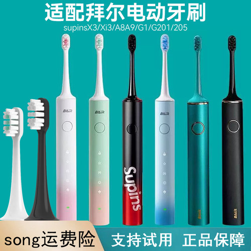适配拜尔/拜耳电动牙刷头supinsX3/Xi3/A8A9/G1/G201/205软毛替换