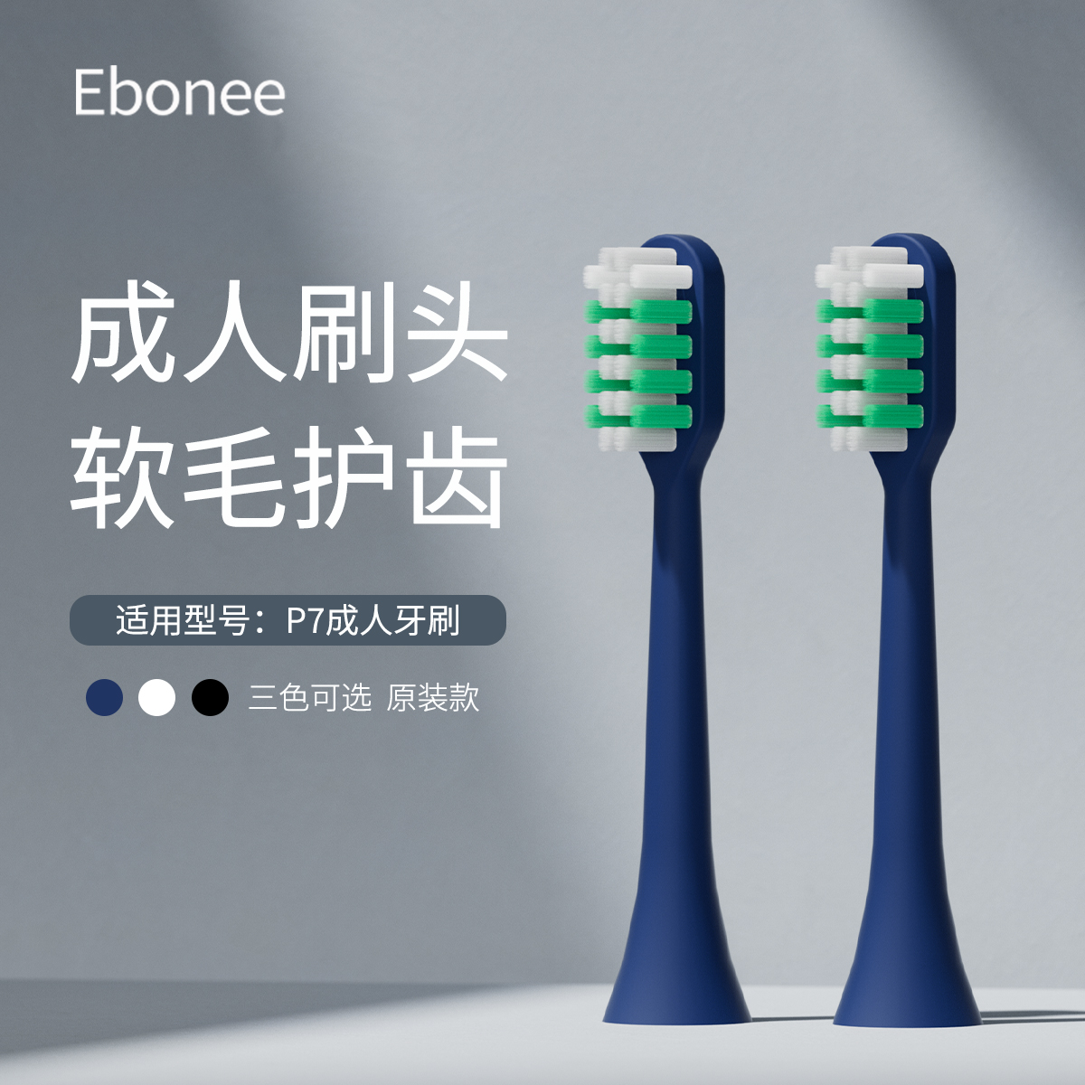 艾博尼电动牙刷替换软毛刷头P1/S7/P2A/P3/P5/P7/P9/P10