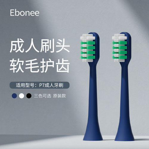 艾博尼原装电动牙刷替换软毛刷头P1/S7/P2A/P3/P5/P7/P9/P10通用