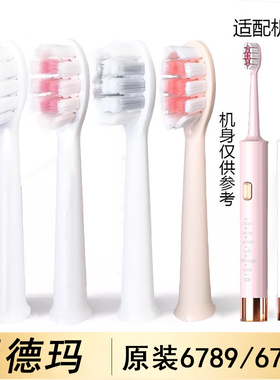 原装正品贝德玛电动牙刷头替换刷头通用6789和6786