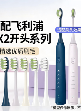 适配飞利浦电动牙刷头HX247M/L/C/242B/P/W/243W/245F/2471/2421