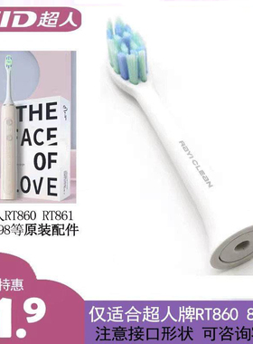 SID超人电动牙刷RT860 861 897 898替换头自动牙刷头备用原装正品