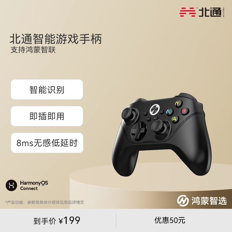 鸿蒙智选北通智能游戏手柄无线问界车载智慧屏蓝牙pc电脑游戏手柄
