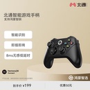 鸿蒙智选北通智能游戏手柄无线问界车载智慧屏蓝牙pc电脑游戏手柄