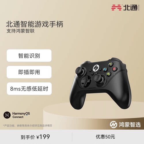 鸿蒙智选北通智能游戏手柄无线问界车载智慧屏蓝牙pc电脑游戏手柄