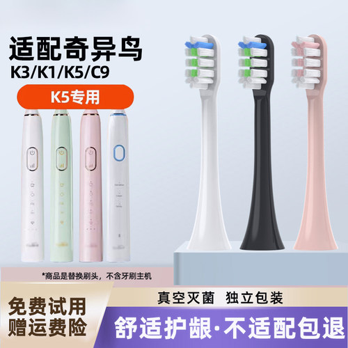 适配KIWIBIRD奇异鸟电动牙刷头K3K1K5替换viomi云米vxys01