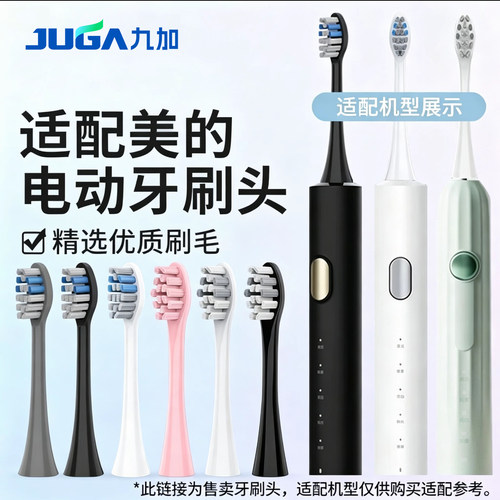 适配美的电动牙刷刷头S1PX/YS7/S5/YS5pro/S1P/YM3/SS通用替换头