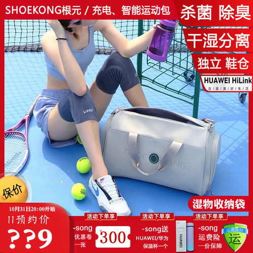 根元智能运动包shoekong健身包除臭杀菌消毒旅行包男女斜挎大容量