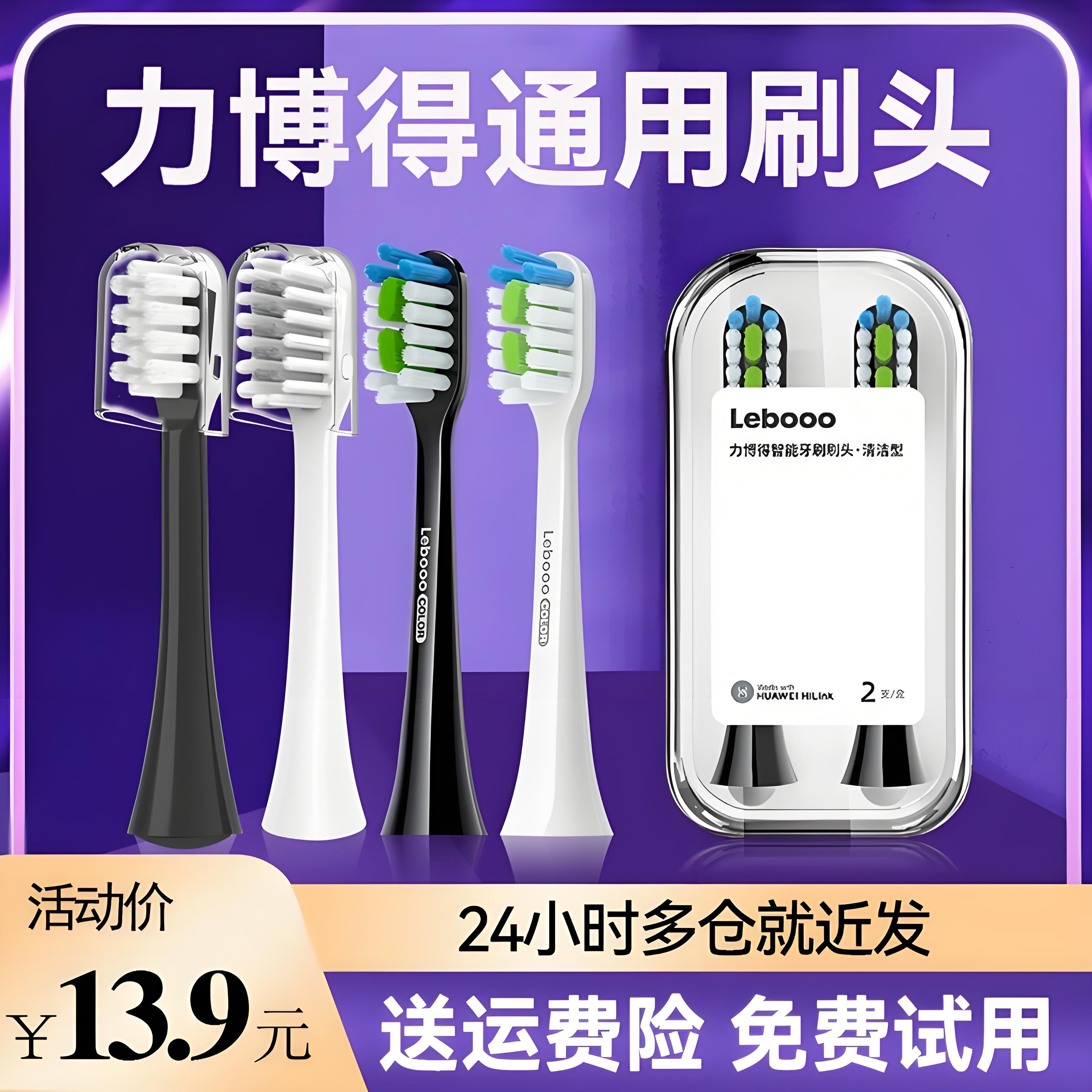 鸿蒙智选力博得lebooo电动牙刷刷头HiLink优漾星钻星芒2S替换通用