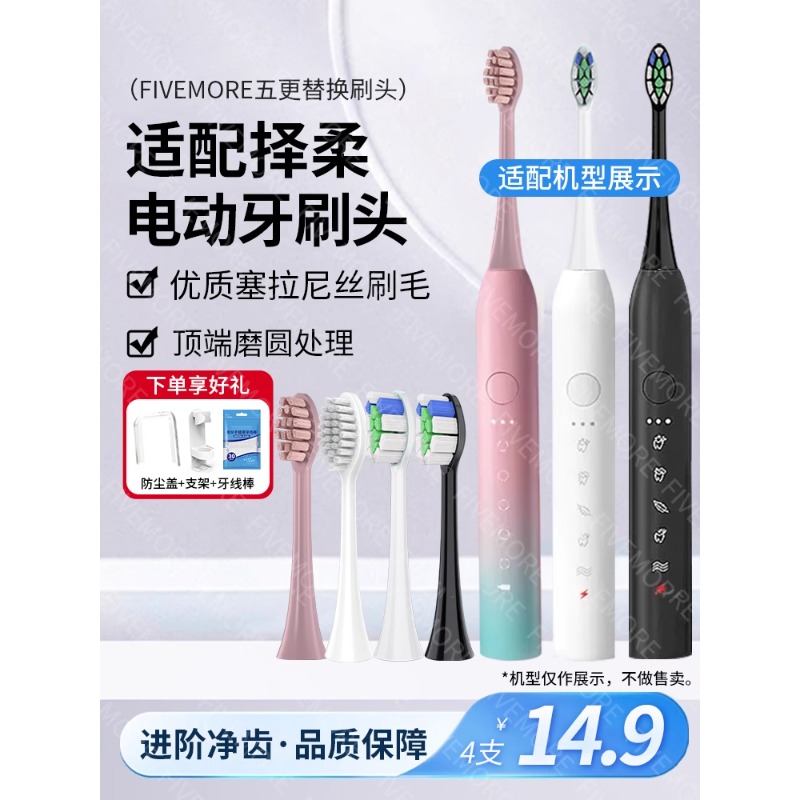 适配ZR/择柔电动牙刷头Z7/Z5/Z3软毛替换头专用3757