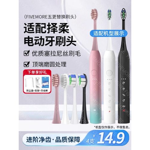 适配ZR/择柔电动牙刷头Z7/Z5/Z3软毛替换头专用3757