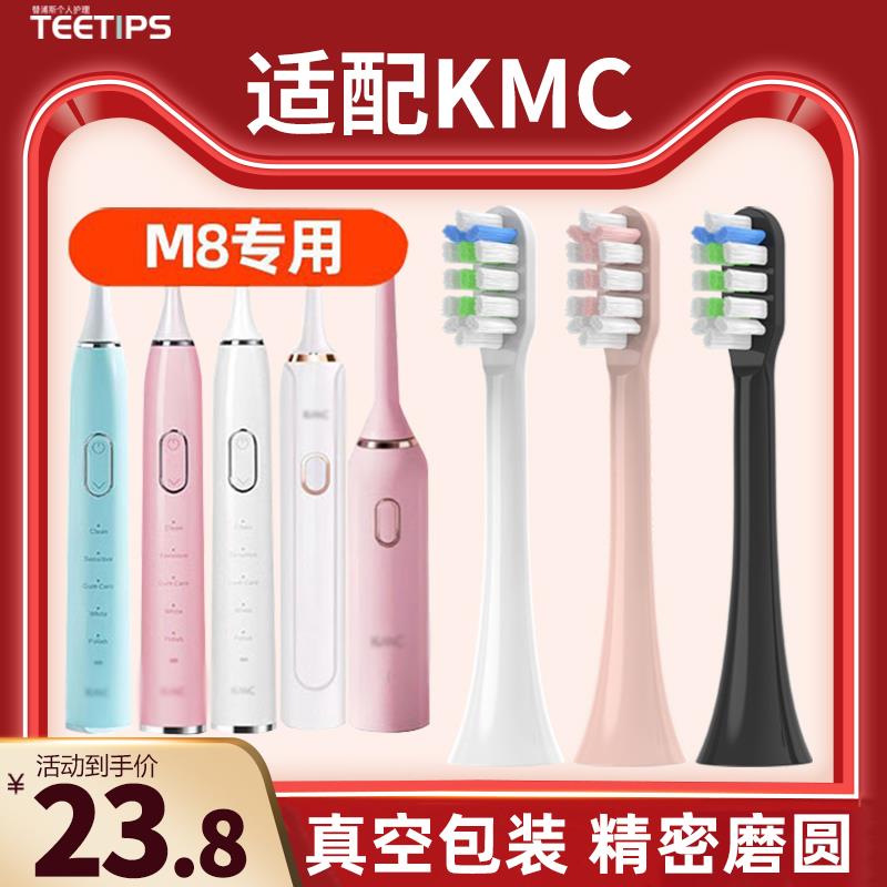 teetips适配KMC电动牙刷头M8/M9/M10/M12声波自动成人通用替换头