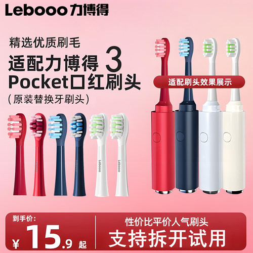 适配鸿蒙智选力博得3Pocket电动牙刷刷头替换头LBT-125002A尊享版