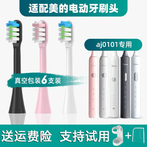 适用Midea美的电动牙刷头mc-aj0101梅花国王S1P/SS/AJ0201替换头