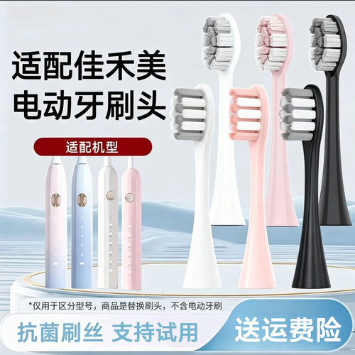 适配佳禾美jiahemei电动牙刷刷头HM-T6/T7/T8/HM-T8pro替换通用