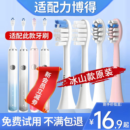 鸿蒙智选Lebooo力博得电动牙刷2冰山款LBT-203557A原装替换牙刷头