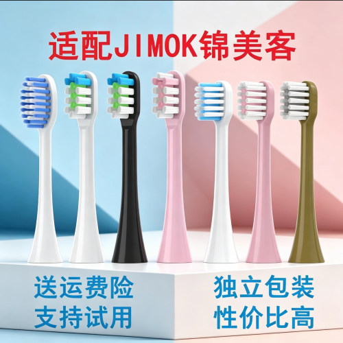 适配德国JIMOK锦美客电动牙刷头M1/K1/K2/J1/TCT1/K5/X1/Q5替换头