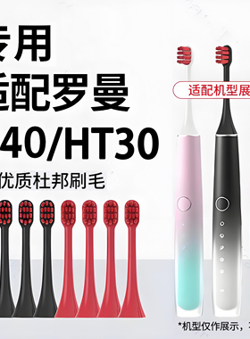 维卡蜜适配ROAMAN罗曼T40电动牙刷头小心机HT30专用成人替换2258