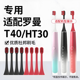 维卡蜜适配ROAMAN罗曼T40电动牙刷头小心机HT30专用成人替换2258