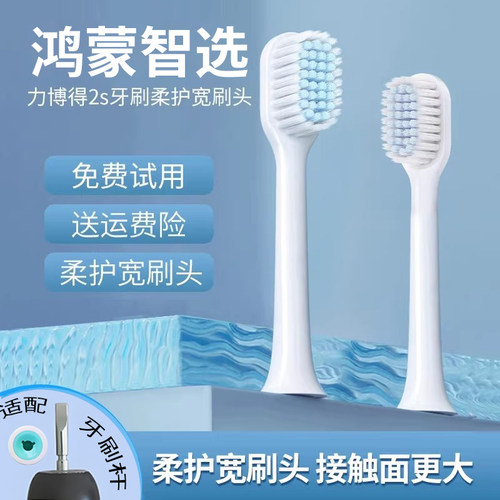 适配鸿蒙智选力博得lebooo电动牙刷2S宽刷头原装替换头通用型软毛