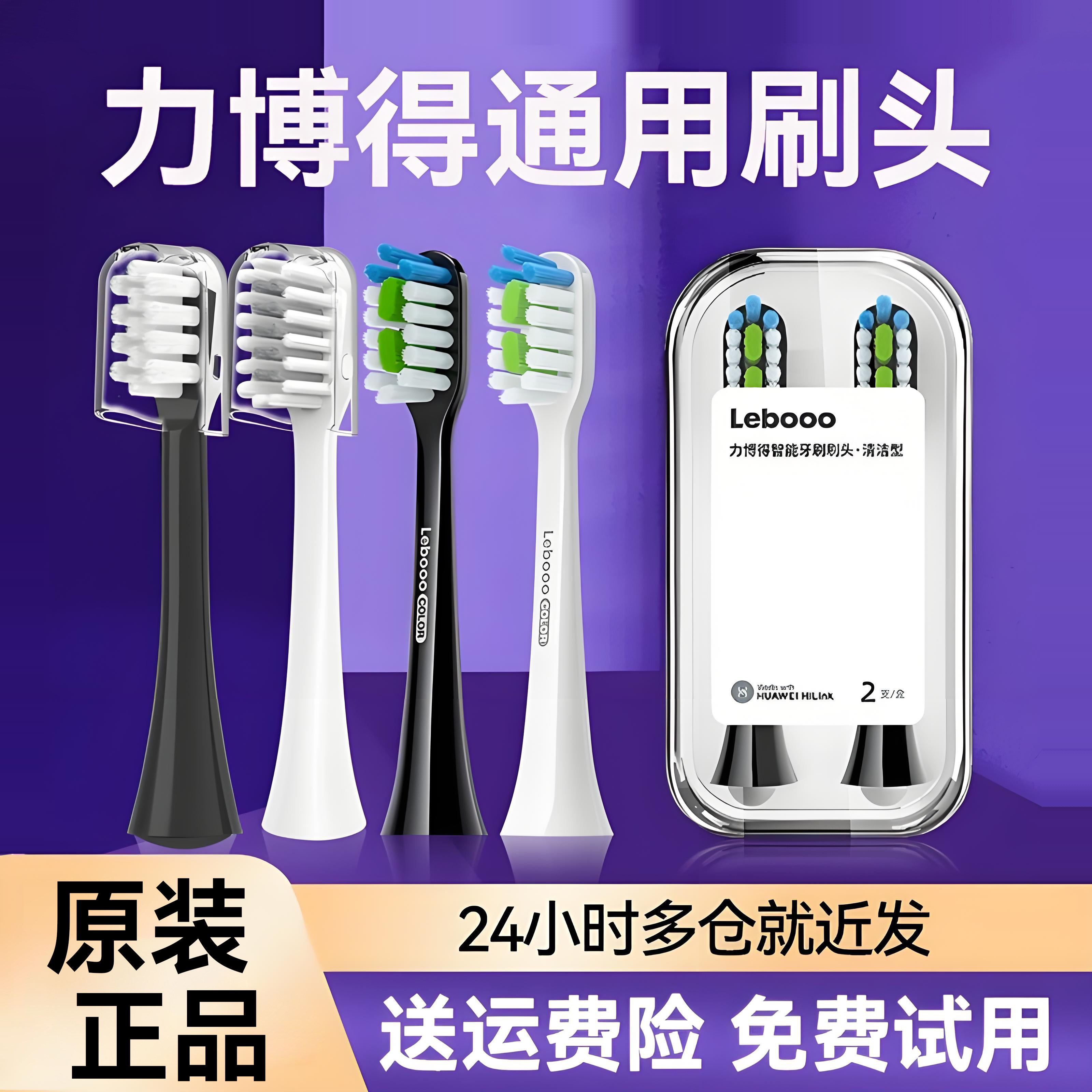 鸿蒙智选lebooo力博得电动牙刷头替换刷头2S优漾星钻星芒3系通用