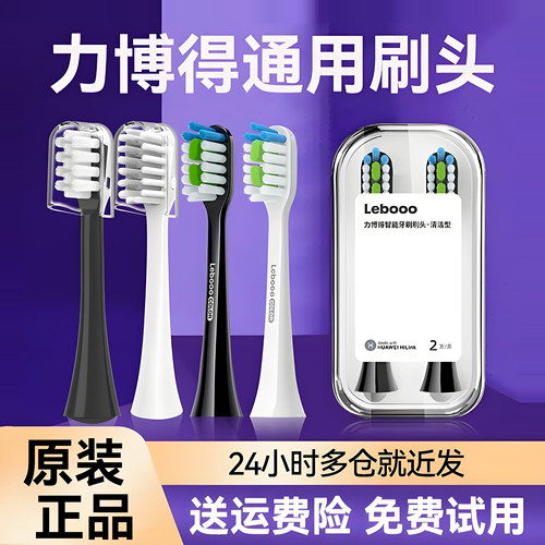 鸿蒙智选lebooo力博得电动牙刷头替换刷头2S优漾星钻星芒3系通用