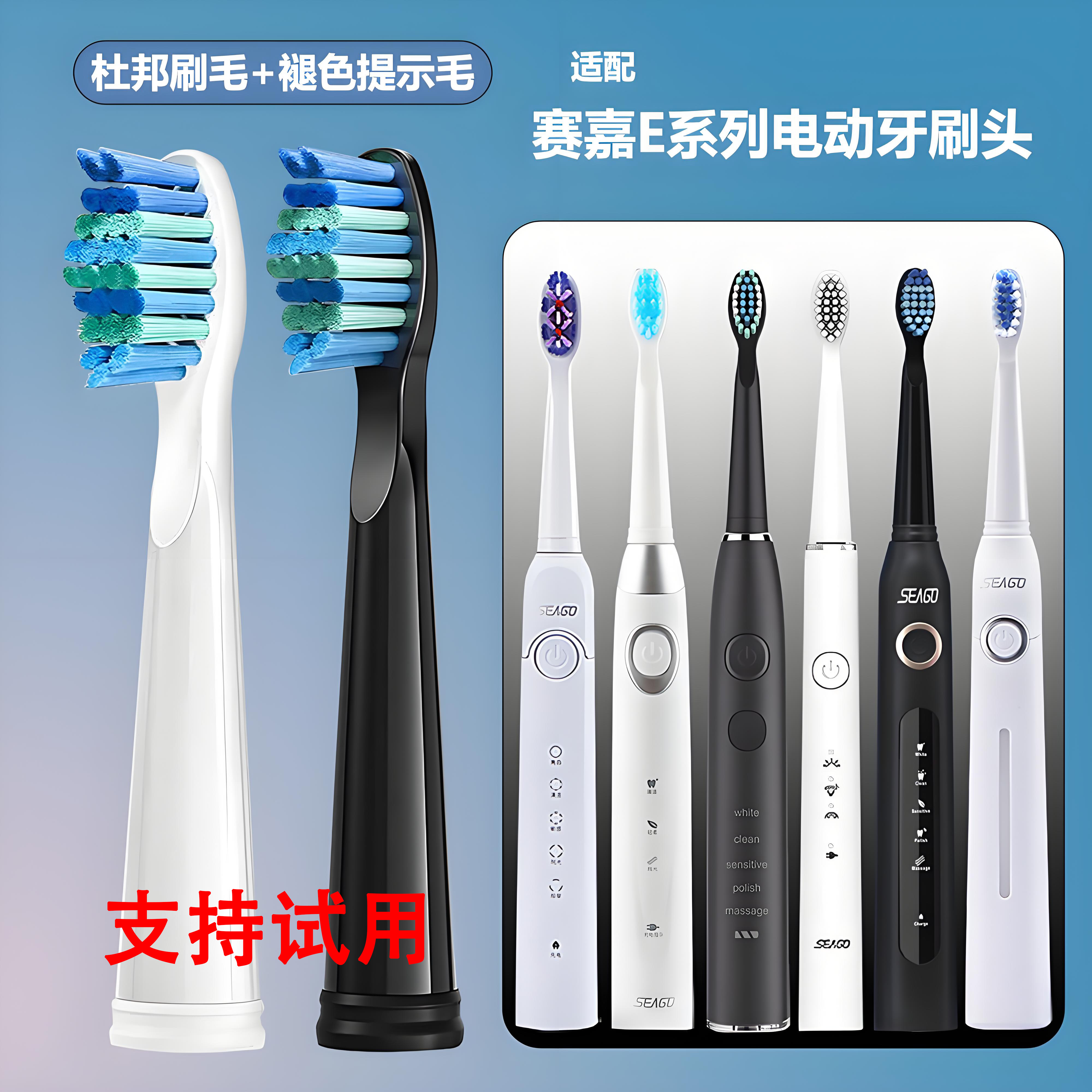 适配赛嘉电动牙刷头E2 E3 E4 E5 E7 E8 E9 SG-507 SG-958牙刷头