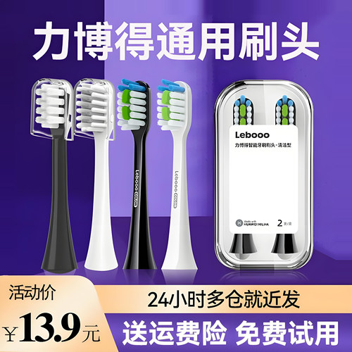 鸿蒙智选力博得lebooo电动牙刷刷头HiLink优漾星钻星芒2S替换通用