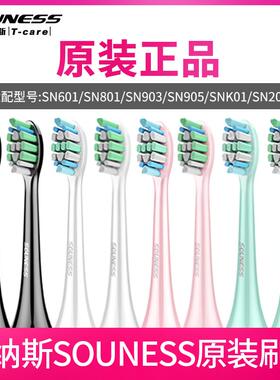 索纳斯电动牙刷头souness替换刷头SN903通用SN601/801/K01/905/20