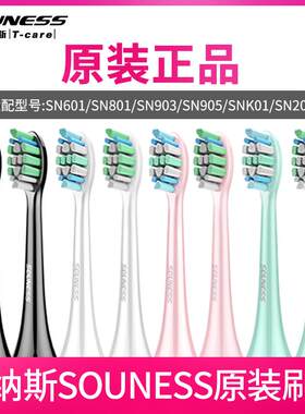 原装索纳斯souness电动牙刷替换刷头SN903通用601/801/K01/905/20