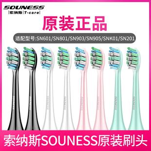 原装索纳斯souness电动牙刷替换刷头SN903通用601/801/K01/905/20