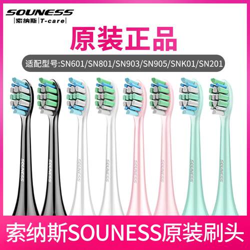 原装索纳斯souness电动牙刷替换刷头SN903通用601/801/K01/905/20