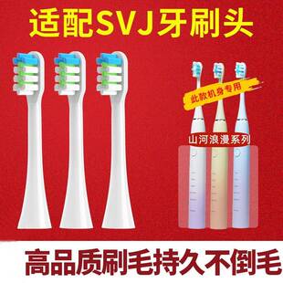 适配SVJ电动牙刷刷头山河浪漫系列Heyyou通用清洁替换头