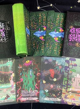 现货正版 怪诞物语塔罗牌 The Bizarre Tarot 迷宫花园泛韦特卡牌