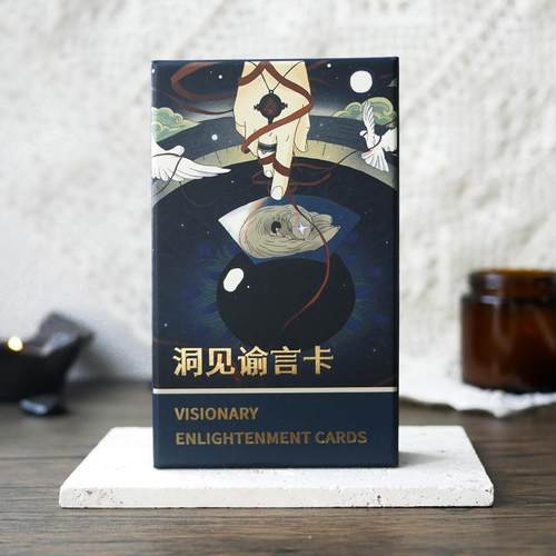 正版洞见谕言卡桌游卡牌送牌袋
