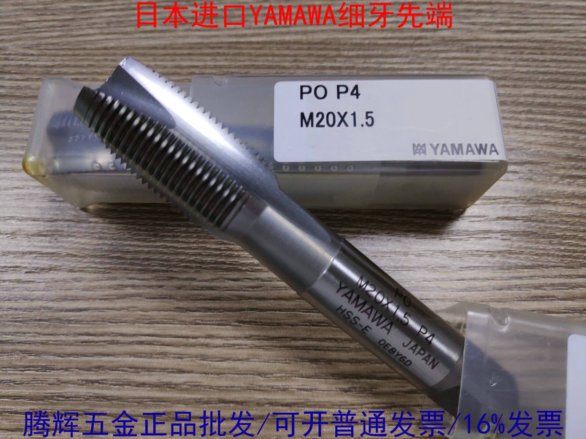 日本进口YAMAWA细牙机用先端丝攻丝锥M14X1.5M16M18M20M27-M30X3