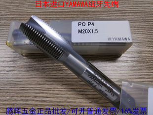 日本进口YAMAWA细牙机用先端丝攻丝锥M14X1.5M16M18M20M27 M30X3