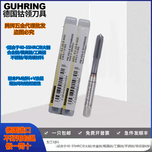 德国钴领guhring粉末pm直槽丝锥