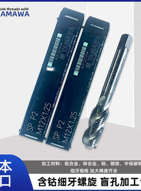 日本YAMAWA螺旋丝攻机用细牙丝锥M2X0.25/M3/M4*0.5/M5M6M8M10M12