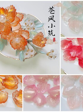 琉璃鱼尾花瓣手工diydiy