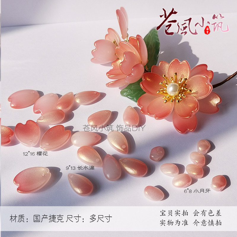 10片价 国产捷克渐变橘红金粉花瓣水滴小月牙 手工 diy 古风头饰