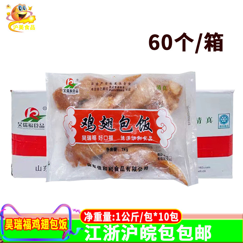 昊瑞福鸡翅包饭1公斤*10包蜜制烧烤鸡翅半成品油炸冷冻商用鸡翅饭