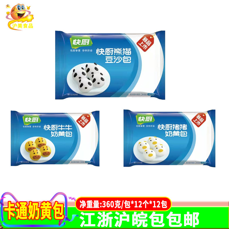 三全快厨猪猪奶黄包牛牛奶黄包
