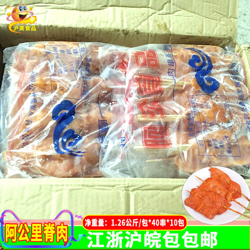 阿公里脊肉 阿公里脊肉串 鸡肉串肉片烧烤油炸铁板40串