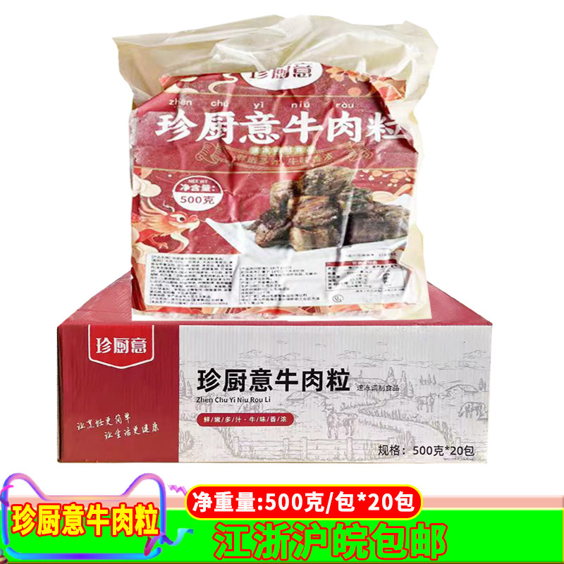 珍厨意牛肉粒500克*20包新鲜冷冻自助餐铁板牛仔粒商用半成品食材