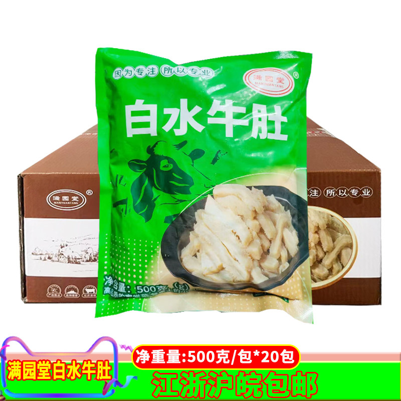 满园堂白水牛肚500g*20包白水牛肚丝免切火锅毛血旺小炒食材