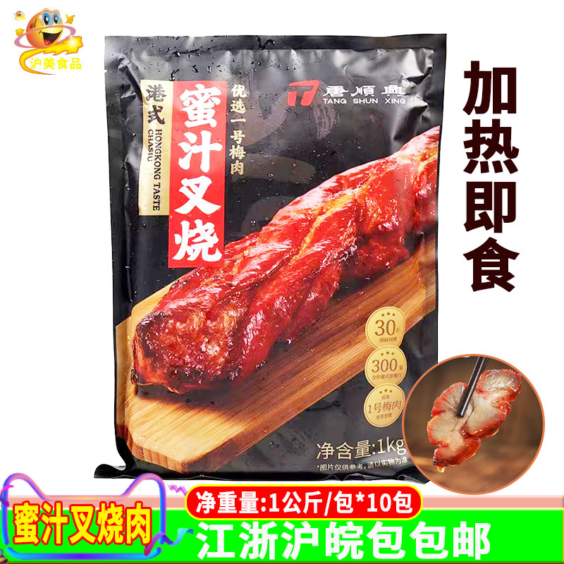 港式叉烧肉1公斤*10包蜜汁