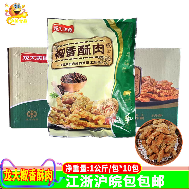 龙大肉食椒香小酥肉1公斤*10包