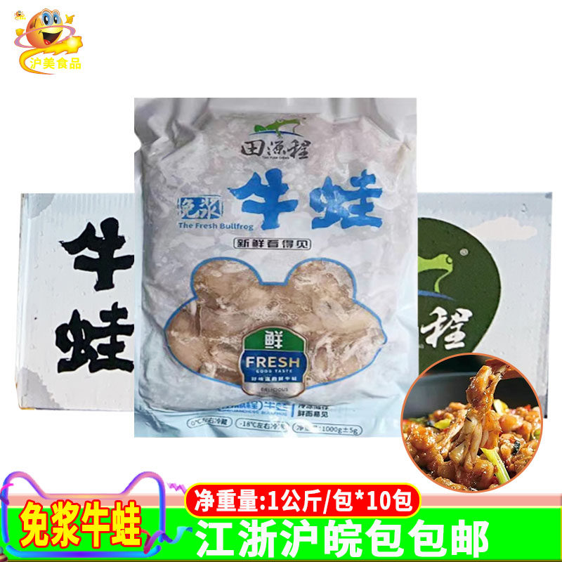 田源程免浆牛蛙商用半成品1kg
