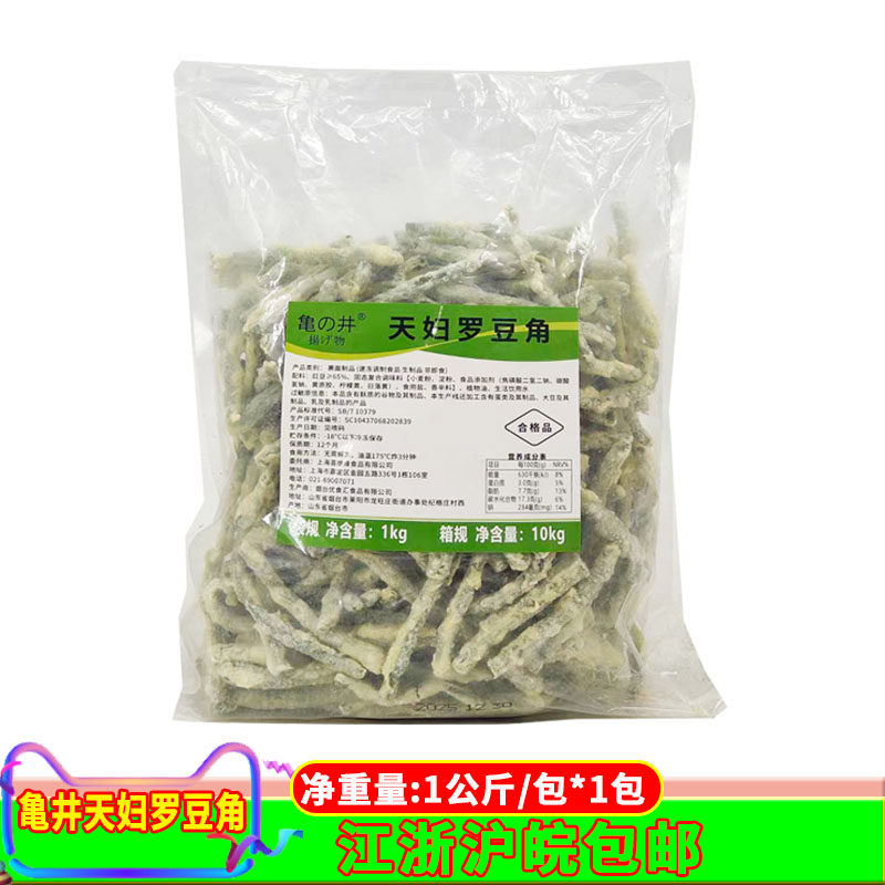 亀井天妇罗豆角豇豆油炸裹粉四季豆预制菜半成品快手菜餐饮店商用,水产肉类/新鲜蔬果/熟食,新鲜豆类,淘宝优惠券,粉丝福利购,淘宝优惠卷